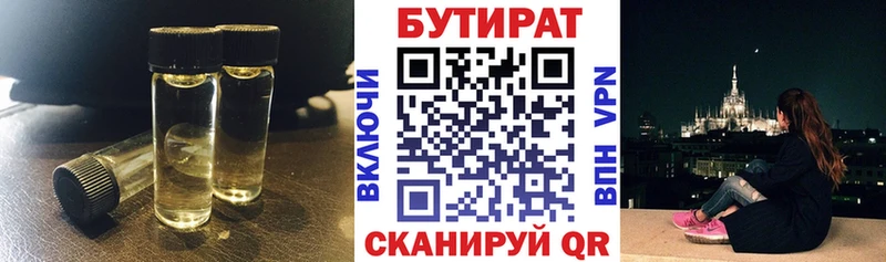 закладка  Балей  БУТИРАТ бутандиол 