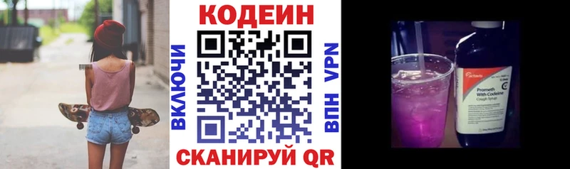Codein напиток Lean (лин)  Балей 